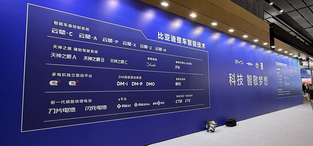 比亚迪四大品牌“包馆”成都车展：技术下沉与豪华上行并行