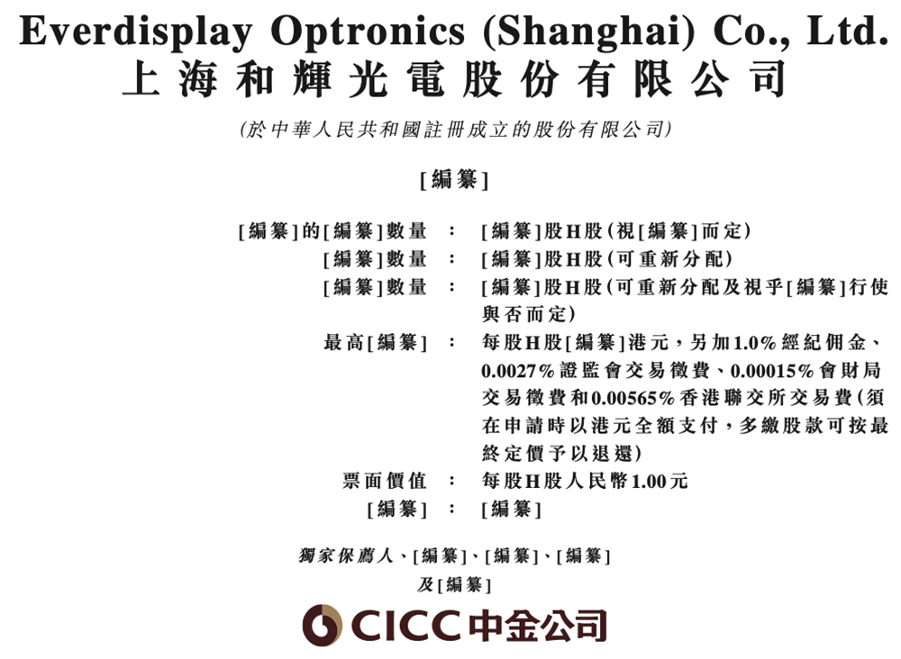 上海半導(dǎo)體面板龍頭沖刺港交所，中國(guó)第一，市值300億