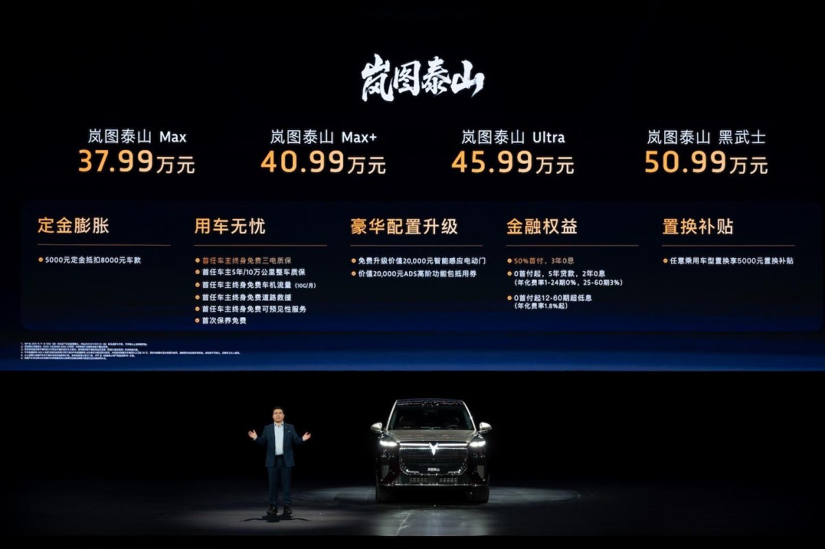 华为系最强？中国首款三腔空悬SUV，岚图泰山37.99万起开售