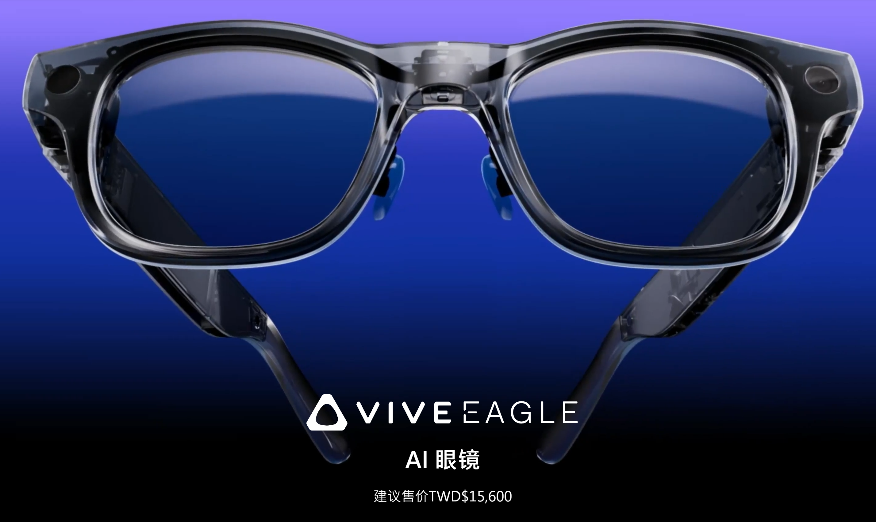 3700元,HTC首款AI眼镜发布,谷歌OpenAI模型都能用,36小时超长待机