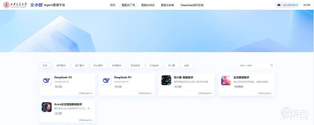 西安交大满血版Deepseek上线!