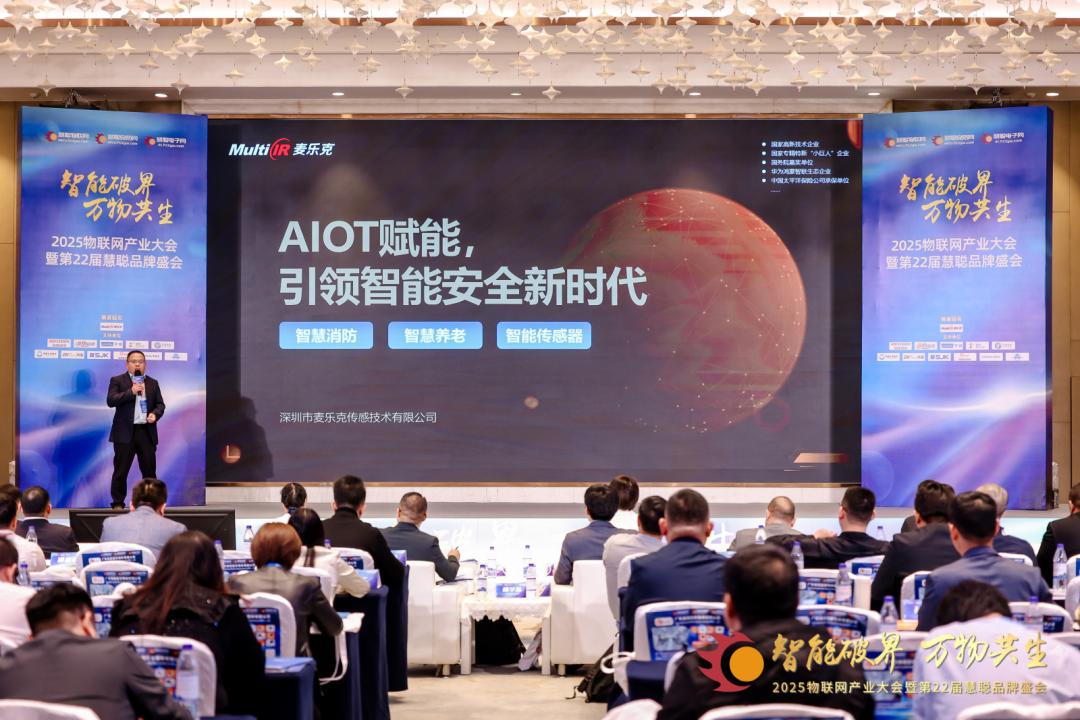 2025物联网产业大会暨第22届慧聪品牌盛会圆满落幕