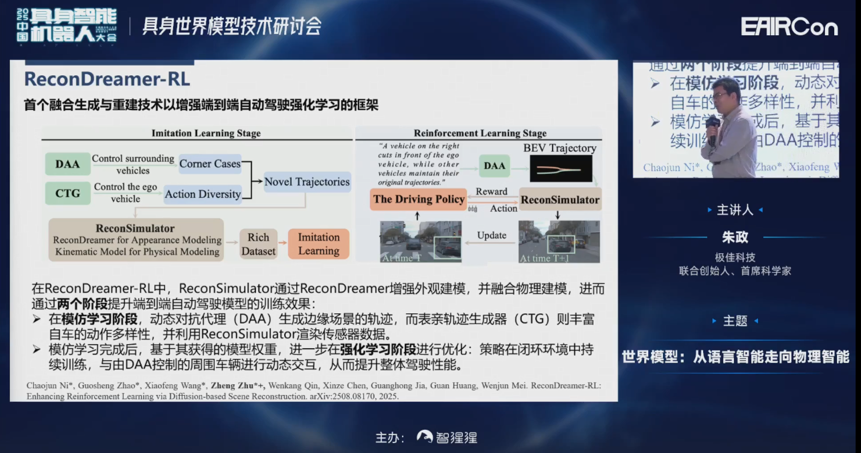 極佳科技首席科學(xué)家朱政博士：VLA會(huì)融合世界模型知識(shí)，變成下一代WA