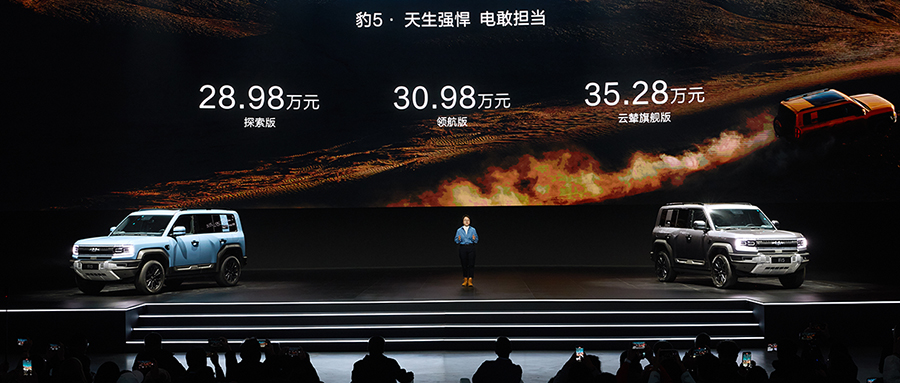 新能源越野新悍将！方程豹豹5正式上市，28.98万元起