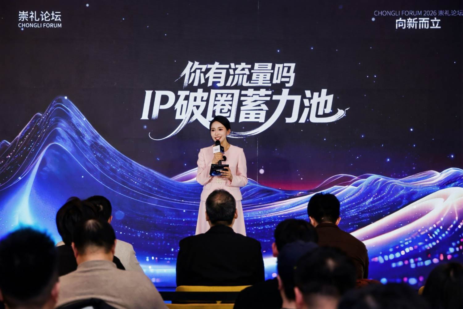 2026崇禮論壇成功舉辦，俞敏洪、周鴻祎、沙寶亮等近百位大咖共話AI新風(fēng)向