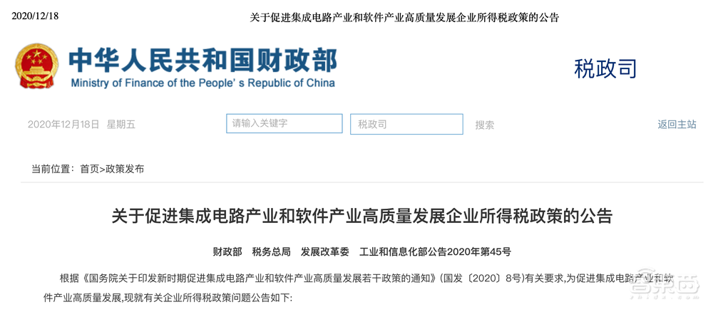 四部委印发集成电路利好政策:企业最高享受十年免征所得税