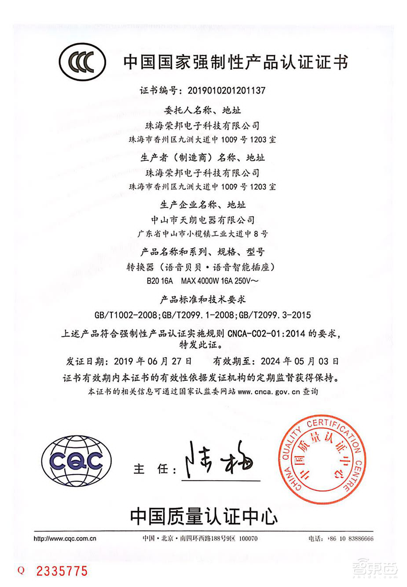 语音贝贝诞生背后：行业首款离线语音智能插座，击穿便利与隐私痛点