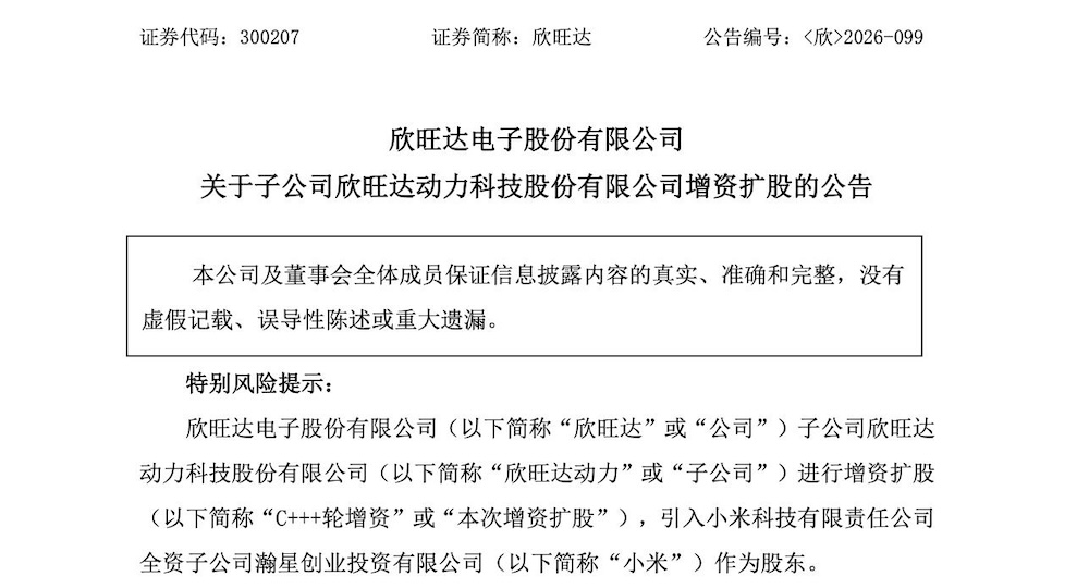 小米豪掷17亿,成这家动力电池企业第三大股东