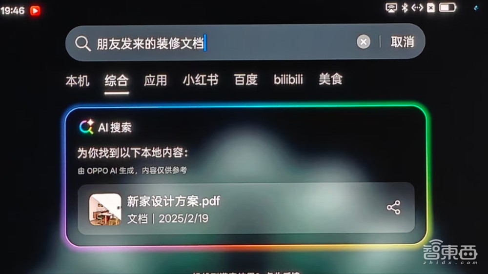 最薄折疊屏+滿血DeepSeek，遠程操控蘋果電腦，OPPO這波玩了個大的