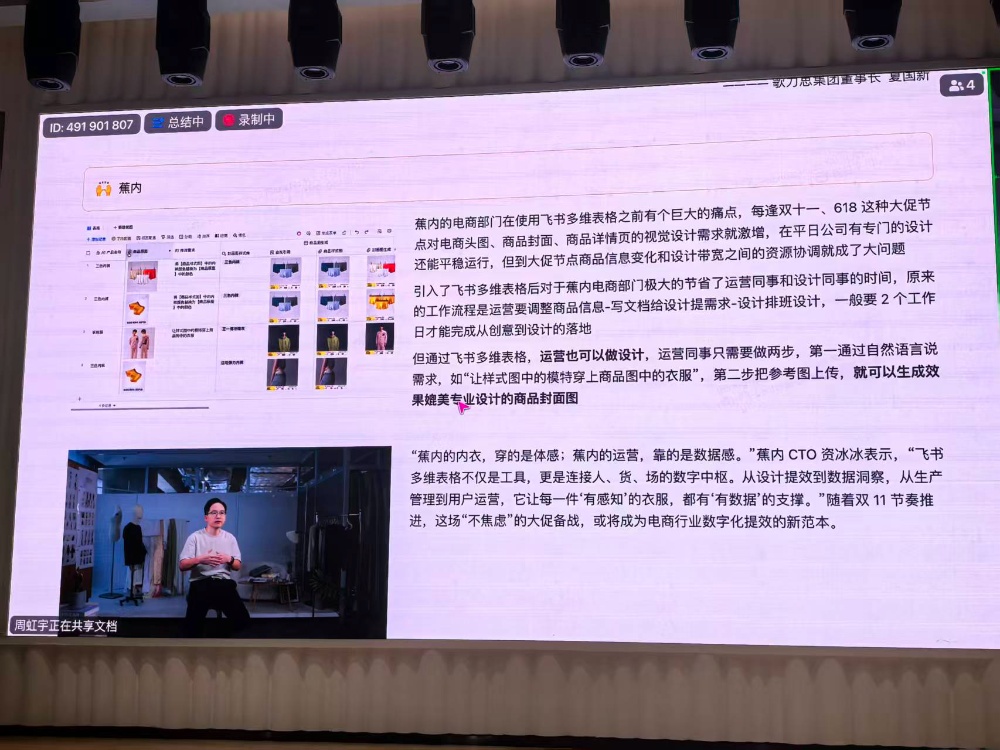 飞书加入双11备战，亮AI工具全家桶，要改变电商玩法