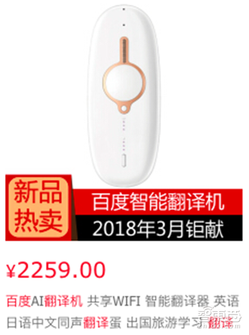 价格相差20倍!揭开翻译机产业真相