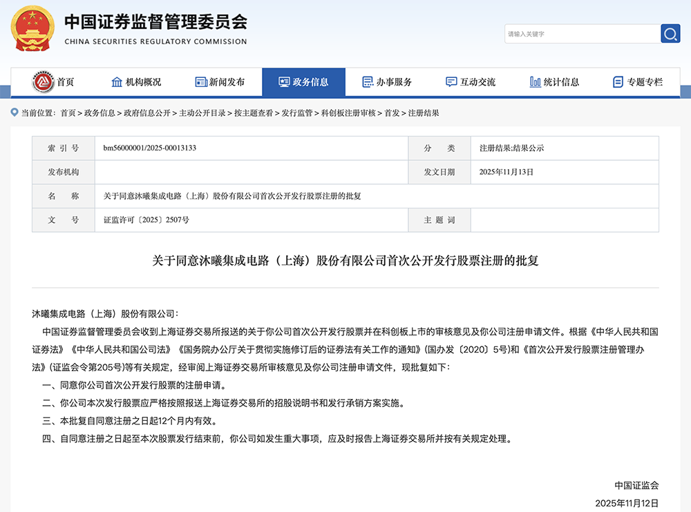 刚刚,上海GPU龙头IPO注册生效!
