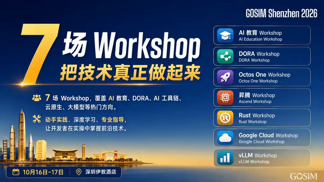GOSIM Shenzhen 2026全日程公布