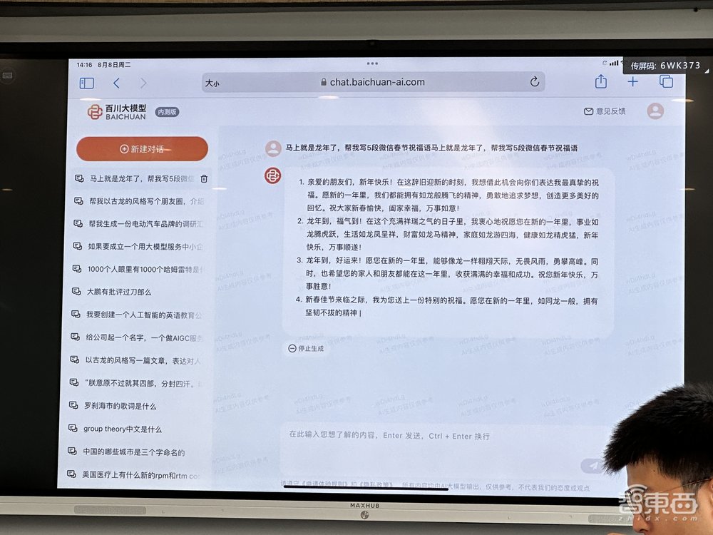 王小川第三个大模型发布!530亿参数、服务B端、文科更强