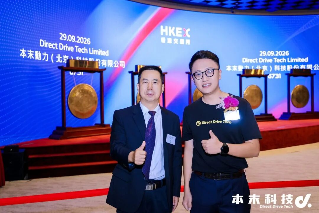 今天,全球直驱第一股,登陆港交所