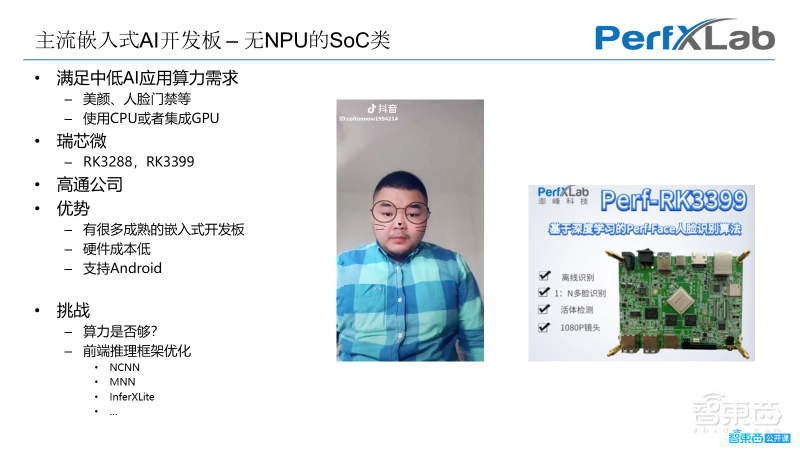 PerfXLab CEO张先轶30页PPT深入讲解嵌入式AI开发板及嵌入式视觉应用开发【附PPT下载】