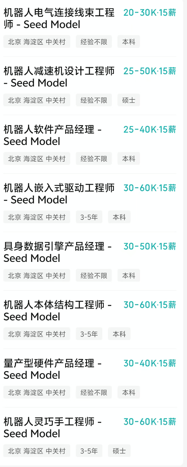 字节Seed,招机器人工程师了