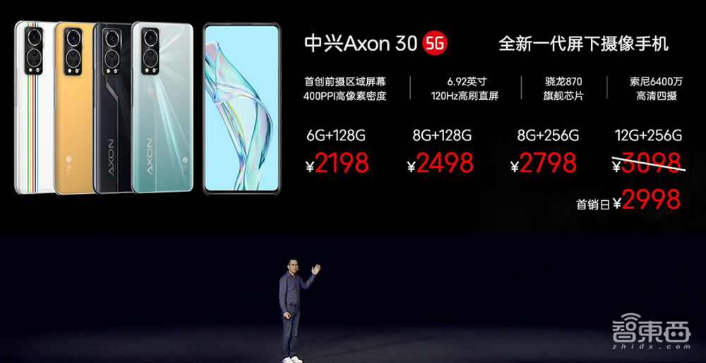 中兴Axon 30发布:屏下摄像头肉眼难辨,六大技术升级