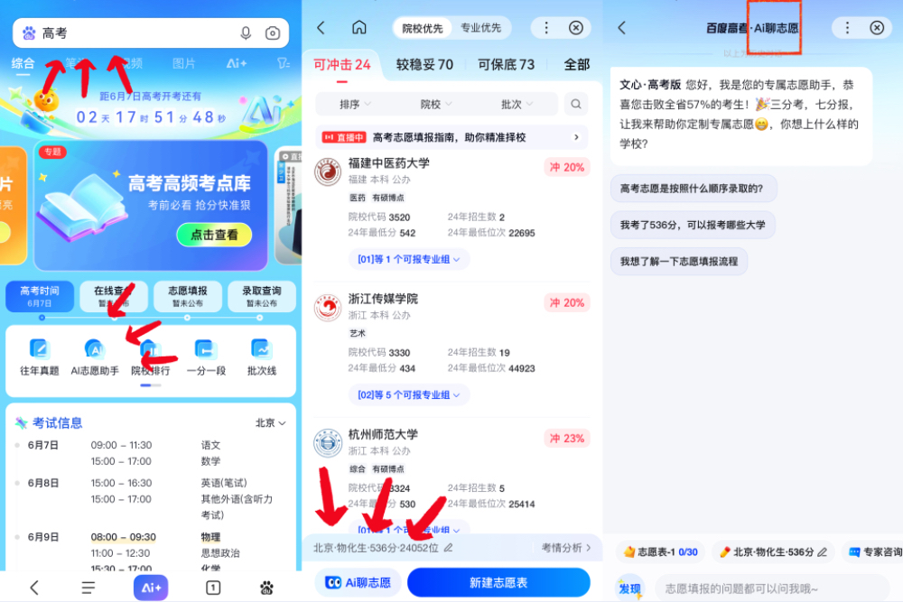 BAT三巨头混战AI高考报志愿，争最强AI升学搭子，张雪峰要失业了？