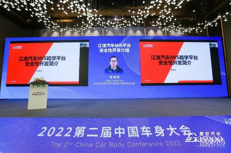 盖世汽车2022第二届中国车身大会圆满落幕