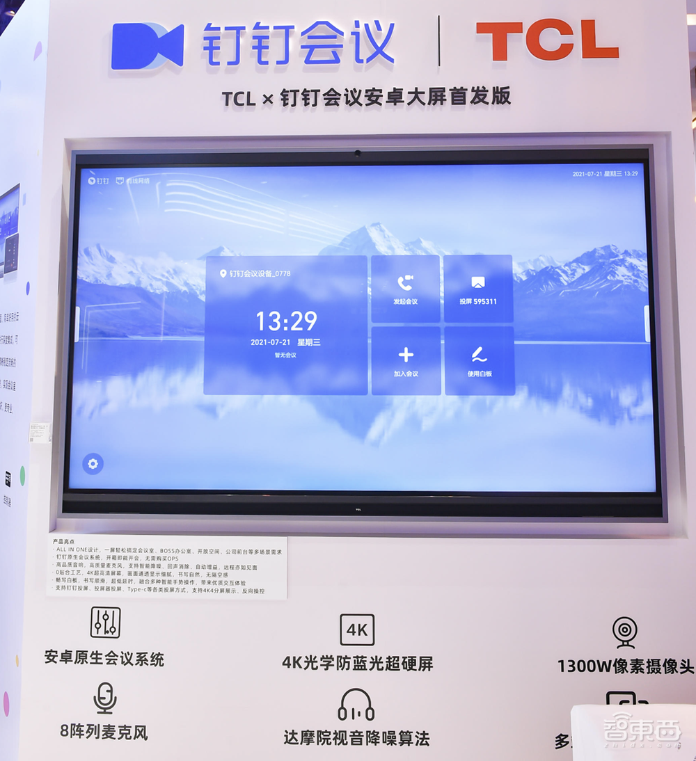 TCL杀入企业大屏赛道!联手阿里云内置钉钉,原生安卓告别OPS