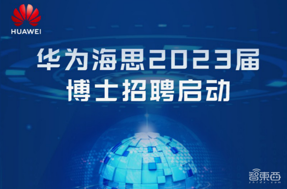 华为海思狂招芯片博士，突围EDA封锁
