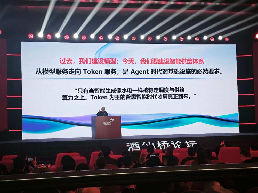 郑纬民谈TaaS范式跃迁,北电数智发布新AI生产系统,酒仙桥论坛干货一文看尽