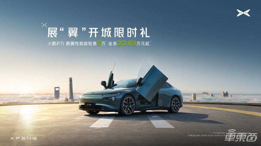 小鹏P7i全系降价,20.89万元起!剪刀门顶配版直降5万