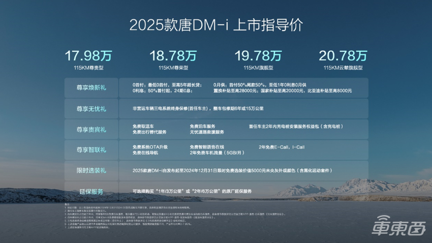 17.98万起售！全新唐DM-i搭载云辇-C，综合续航破1000公里