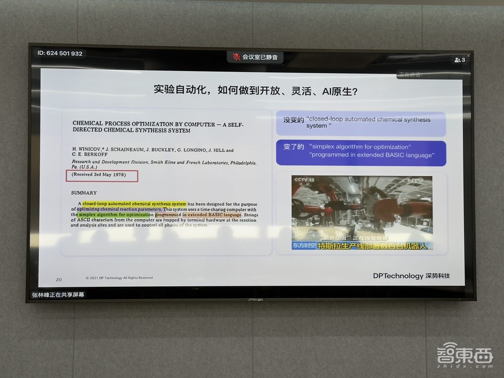 剑指学术搜索痛点,深势科技发首个“读算做”全流程AI科研平台!