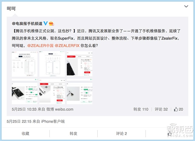 腾讯修手机真相 邀王自如入局不成直接Copy