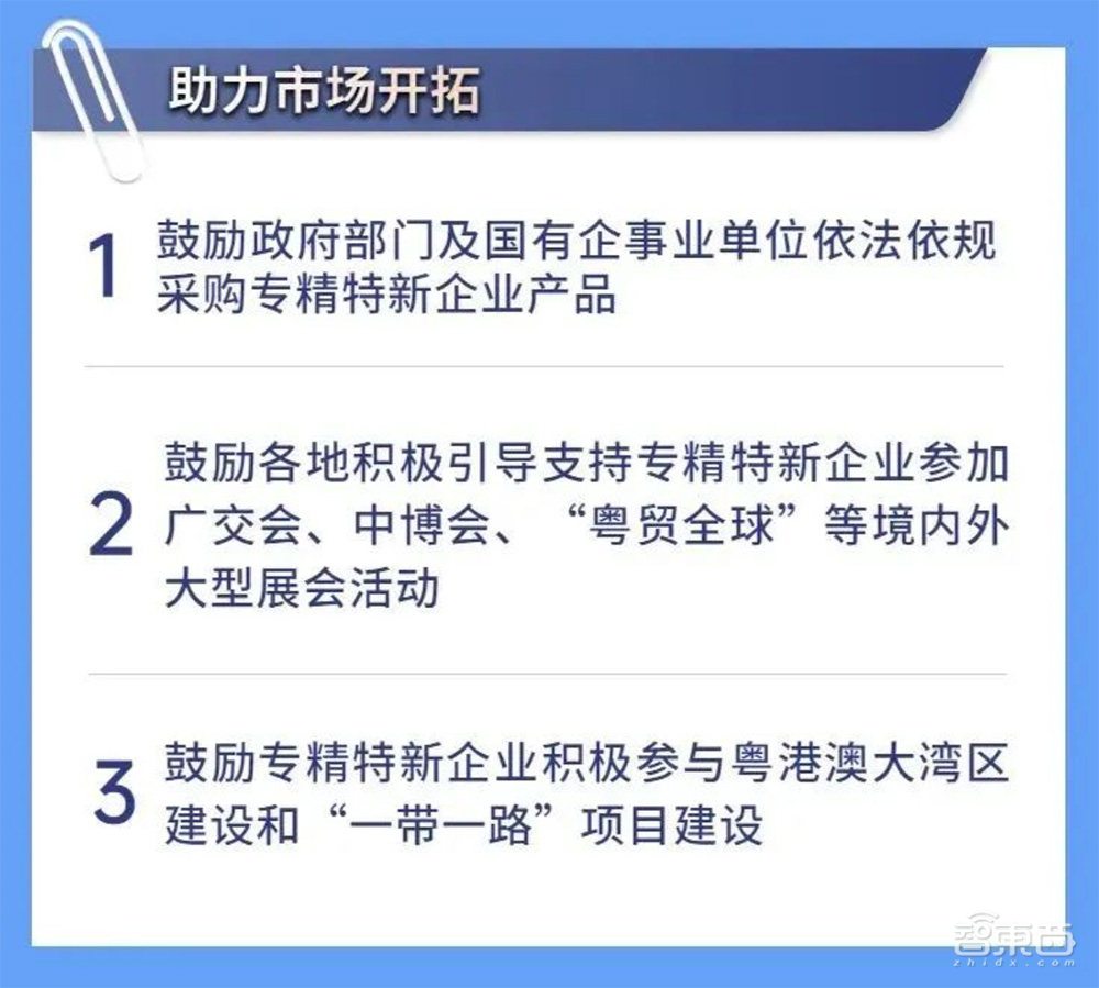广东省专精特新企业重磅新政:四年2000家“小巨人”,超15个国家级中小企业特色产业集群