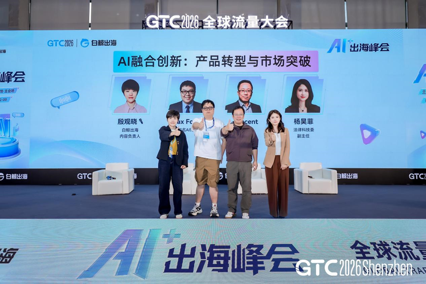 GTC2026 全球流量大会（深圳）圆满收官：11月4-5日，我们上海见！