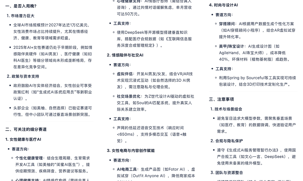 国产AI搜索终于开窍!复杂问题分步拆解,让直男也能交出520的满分答案