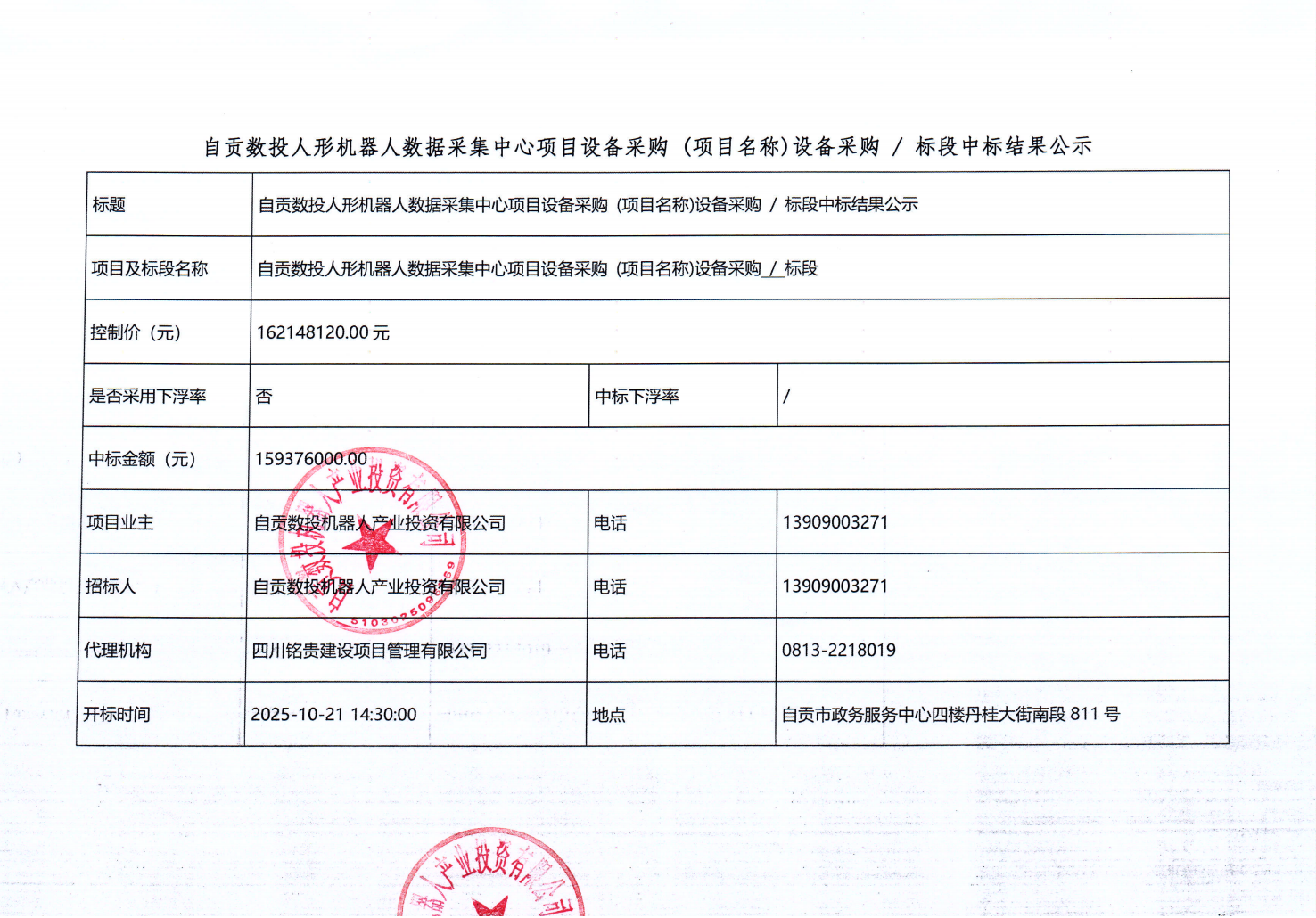超6亿！优必选连拿5笔机器人大单