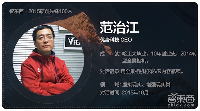 硬创先锋2015|智能行业创业先锋百人故事