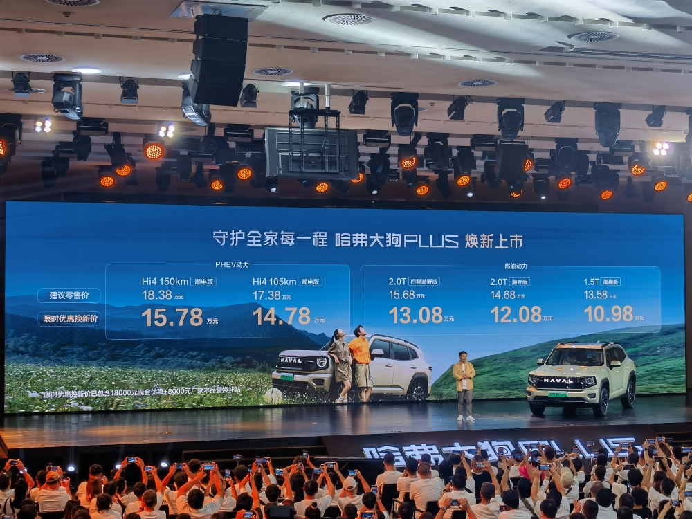 哈弗大狗PLUS限时10.98万起售！搭载L2级辅助驾驶，支持融合泊车辅助