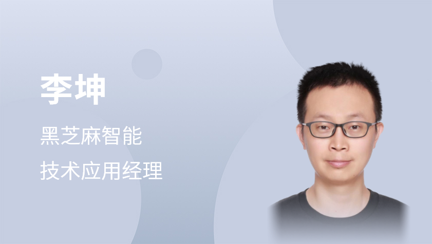 黑芝麻智能A1000芯片基础软件开发在线研讨会