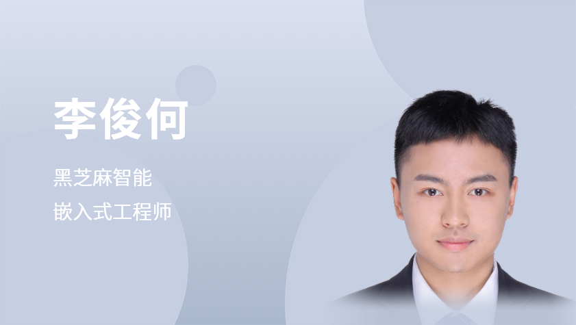 智猩猩在线研讨会黑芝麻智能山海工具链专场