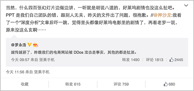 锤子发布会黑色半小时真相 到底发生了什么?
