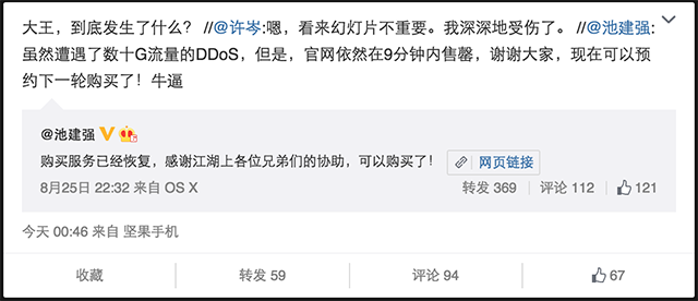 锤子发布会黑色半小时真相 到底发生了什么?