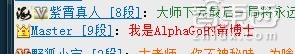 AlphaGo五月乌镇终极PK世界围棋第一人柯洁