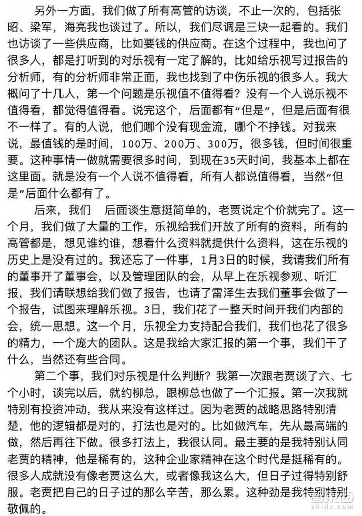 贾跃亭回应庞氏骗局：不是黑手就是SB，34天搞定168亿融资第一次谈了6小时