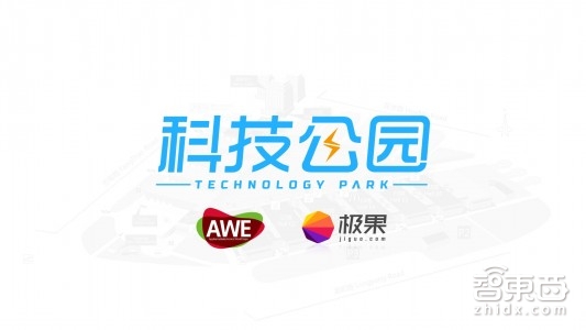 歌尔入驻AWE极果科技公园 展示不一样的中国“智造”