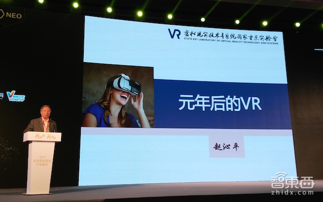 赵沁平院士解读元年后的VR：形成三类新产业