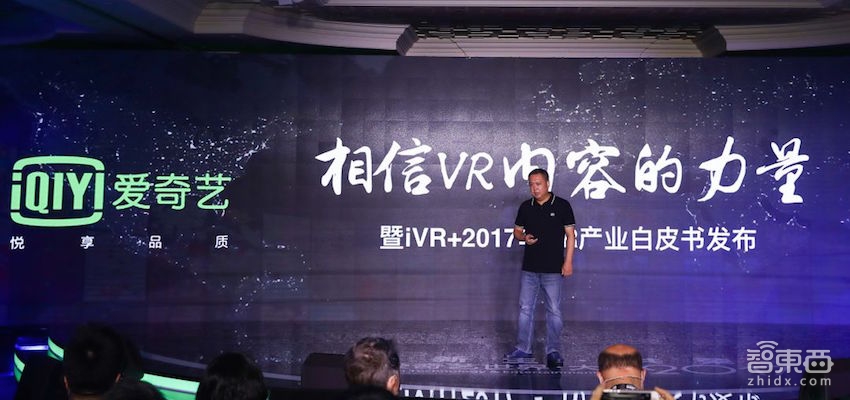 爱奇艺说超1.1亿用户体验过VR平台，仙4、新龙门客栈等大IP今年面世