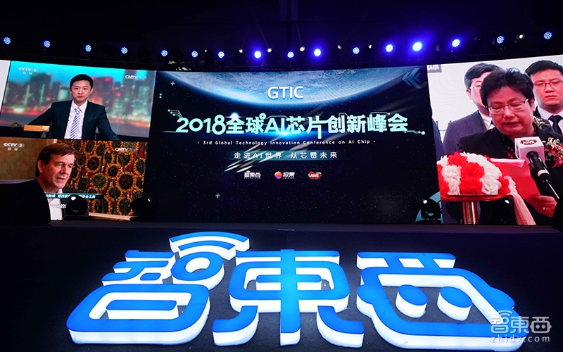 中国首场AI芯片产业峰会成功举办 GTIC 2018热度空前全程无尿点