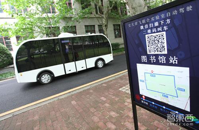 上海交大学霸出手！造无人巴士微信就能约