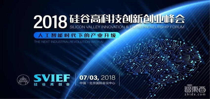 2018硅谷高创会7月3日北京举行