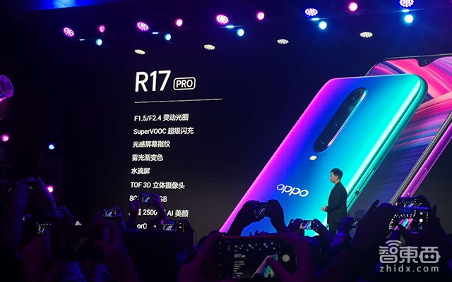 OPPO R17正式发布首推Pro版，指纹+摄像头升级，引入雾光渐变色